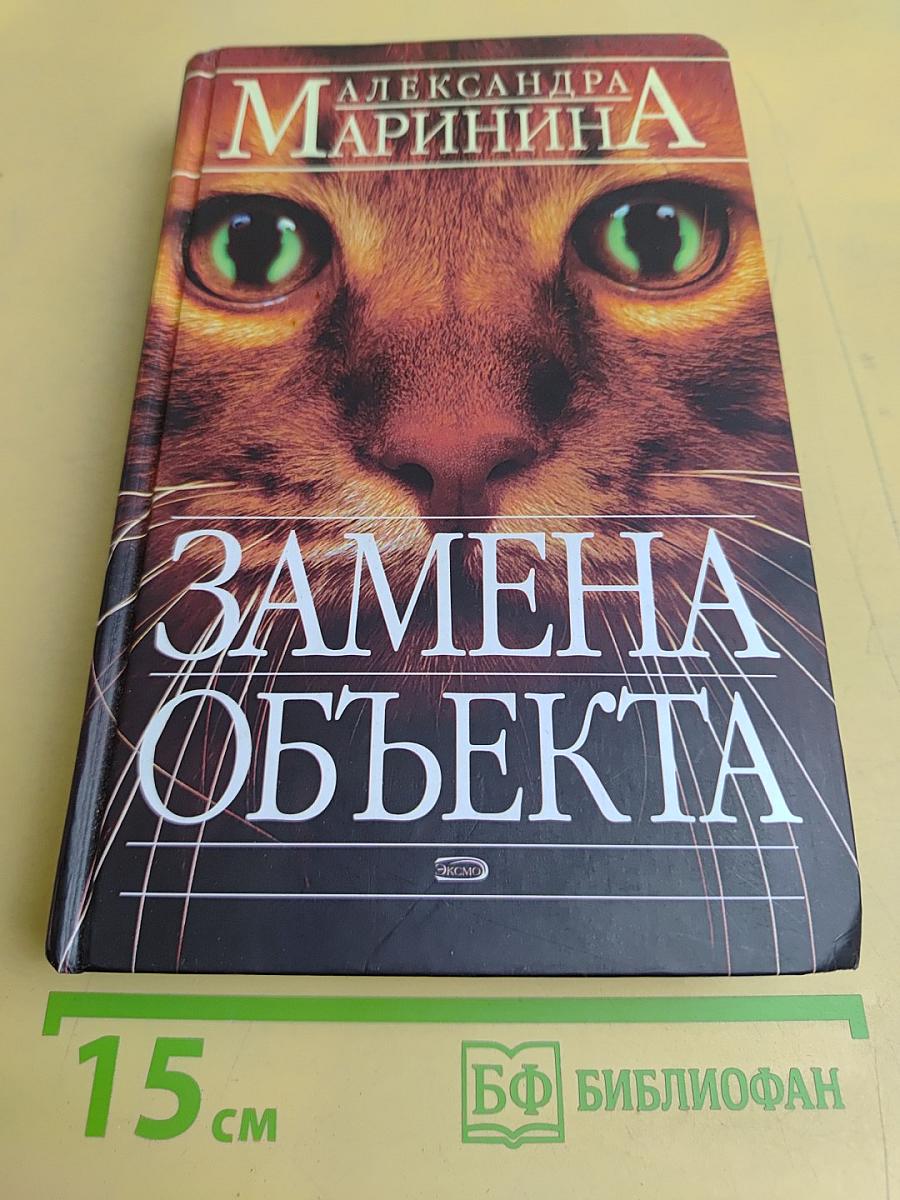 Замена объекта