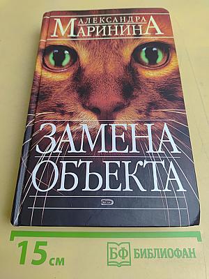 Замена объекта