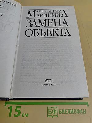 Замена объекта