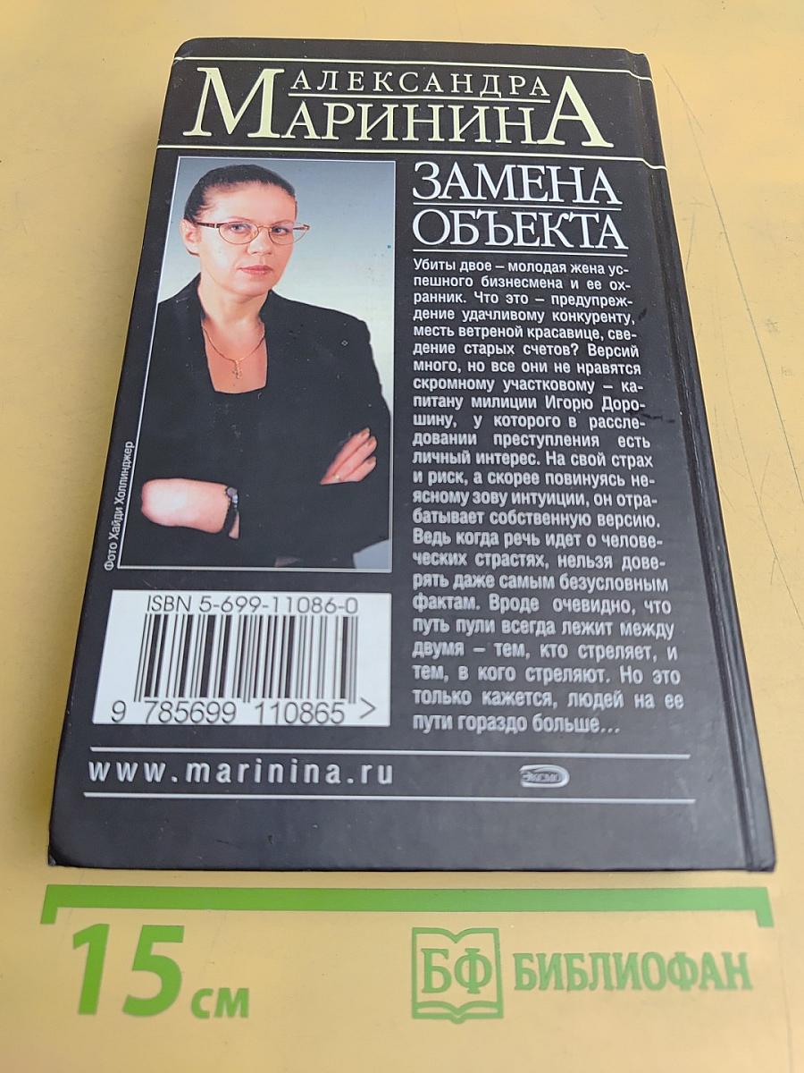 Замена объекта