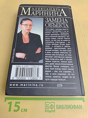 Замена объекта