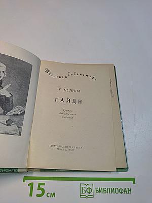 Гайдн
