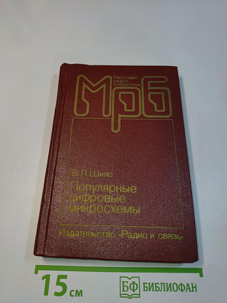 Популярные цифровые микросхемы