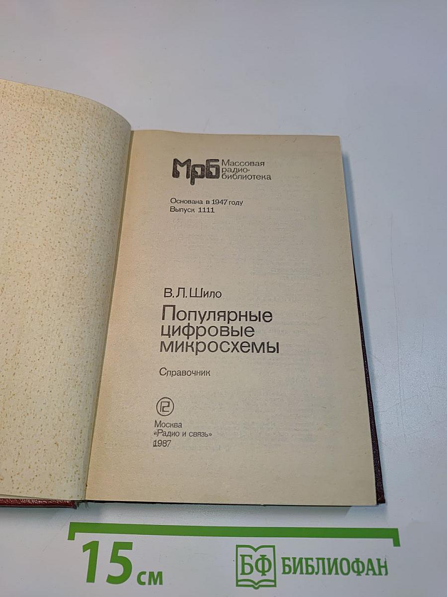 Популярные цифровые микросхемы