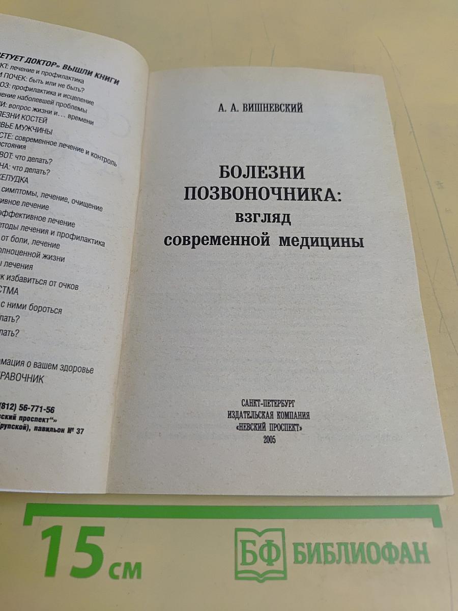 Болезни позвоночника: взгляд современной медицины