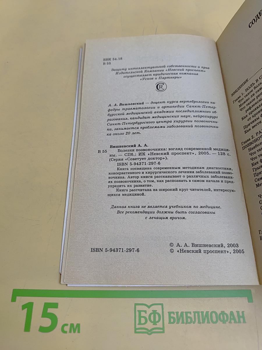 Болезни позвоночника: взгляд современной медицины