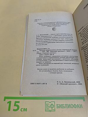 Болезни позвоночника: взгляд современной медицины