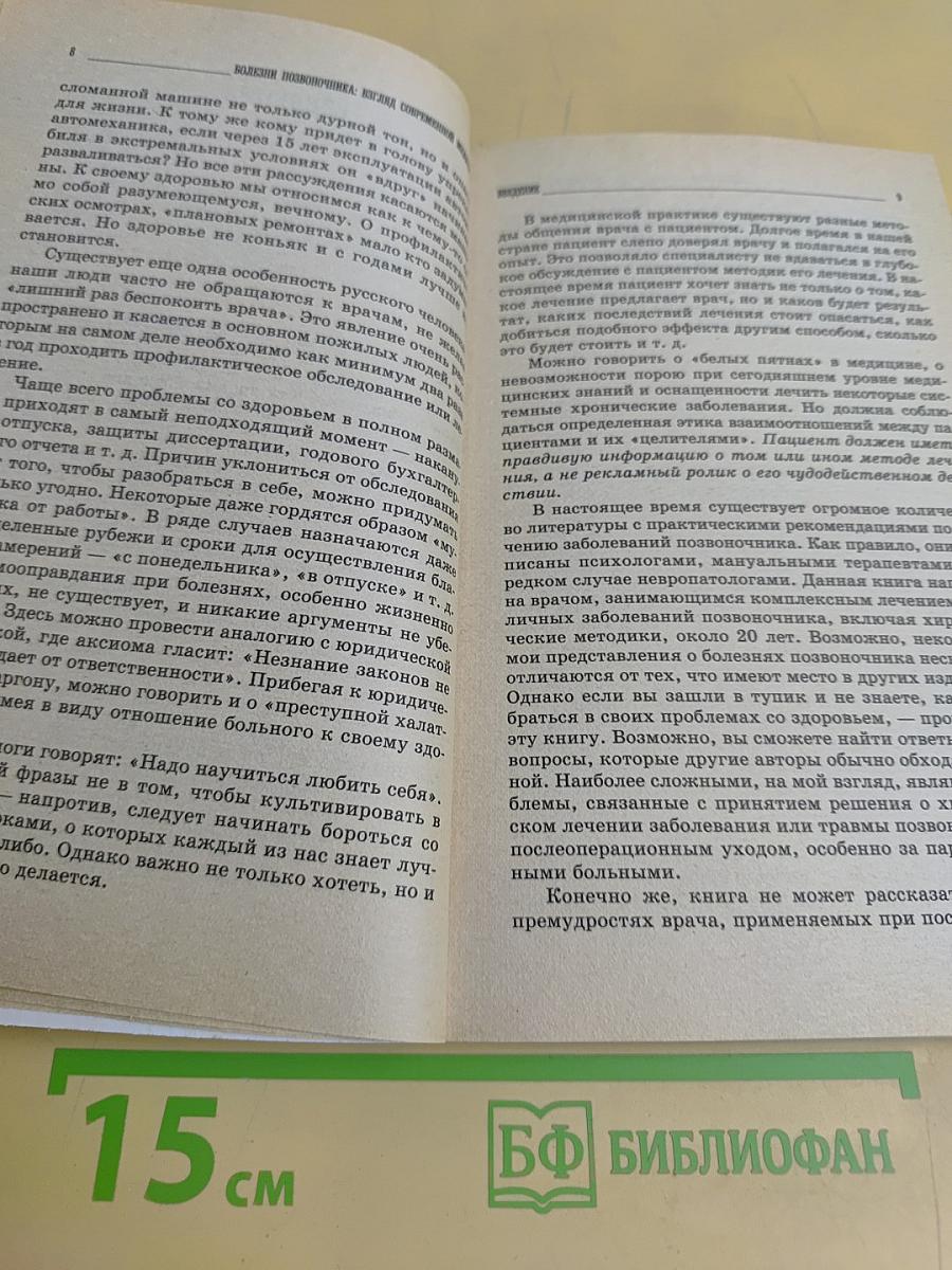 Болезни позвоночника: взгляд современной медицины