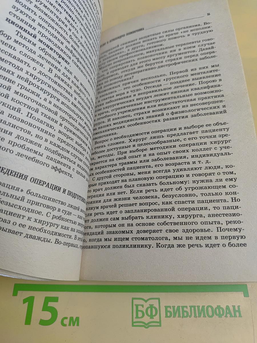 Болезни позвоночника: взгляд современной медицины