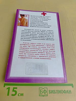 Болезни позвоночника: взгляд современной медицины