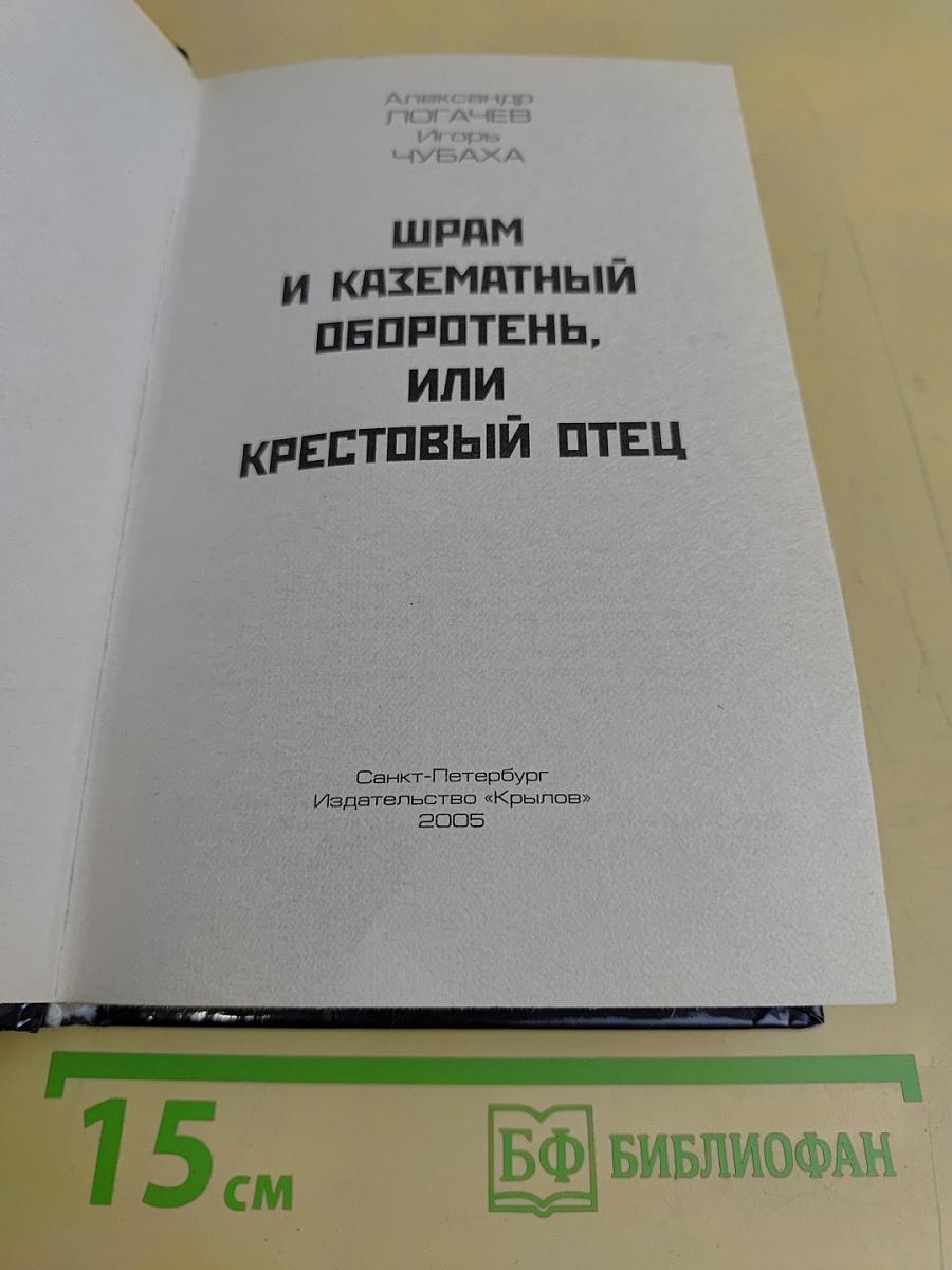 Крестовый отец