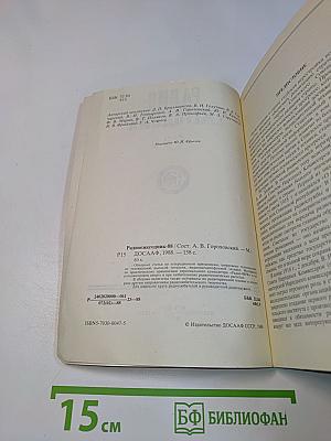 Радиоежегодник 1988