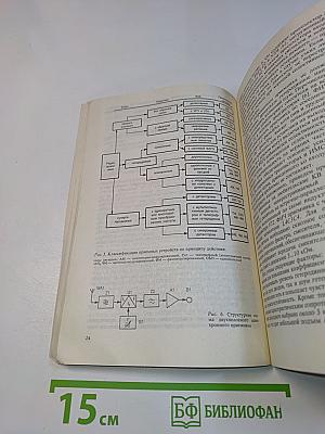 Радиоежегодник 1988