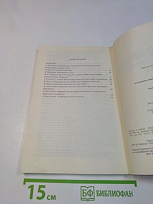 Радиоежегодник 1988