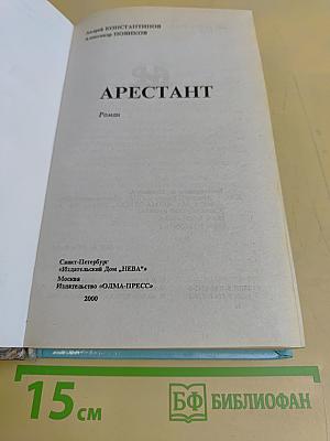 Арестант