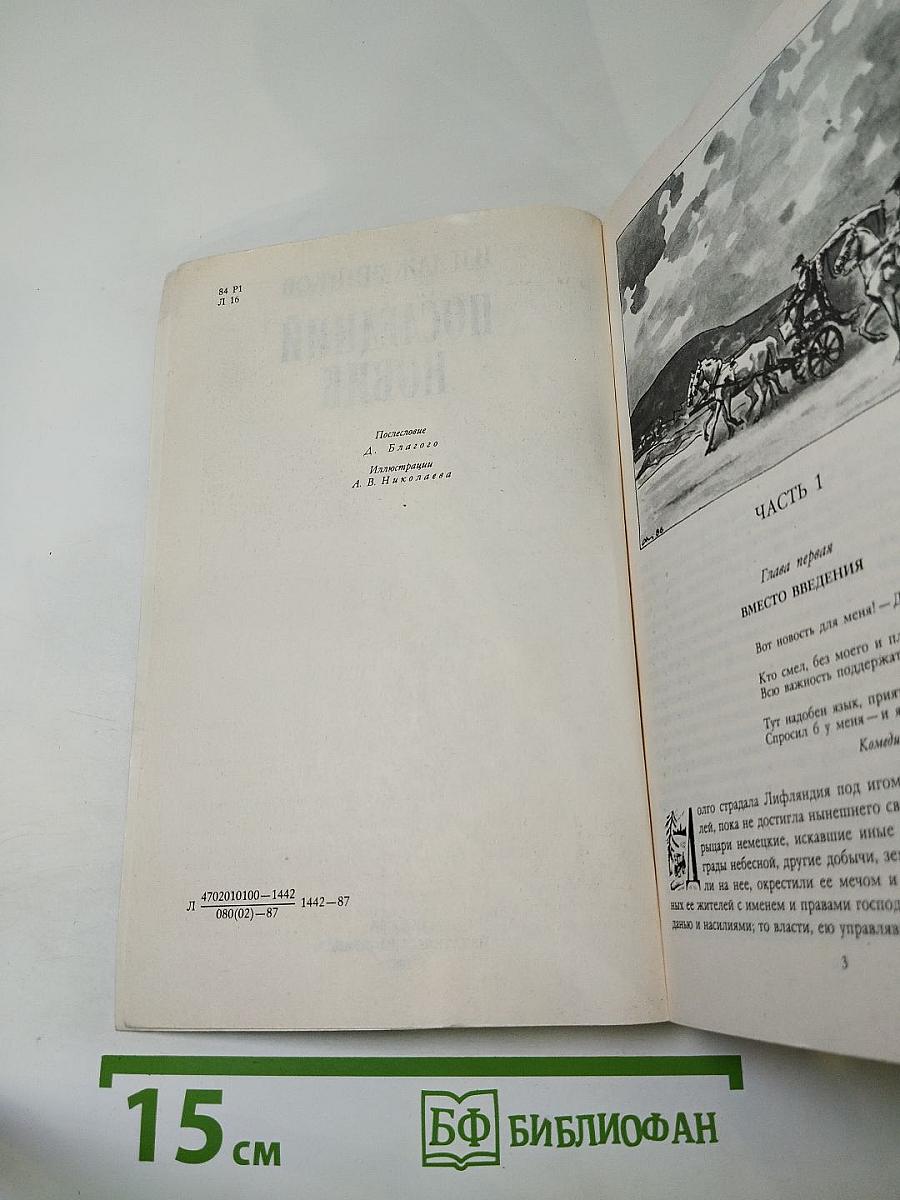 Последний Новик