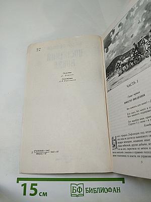 Последний Новик