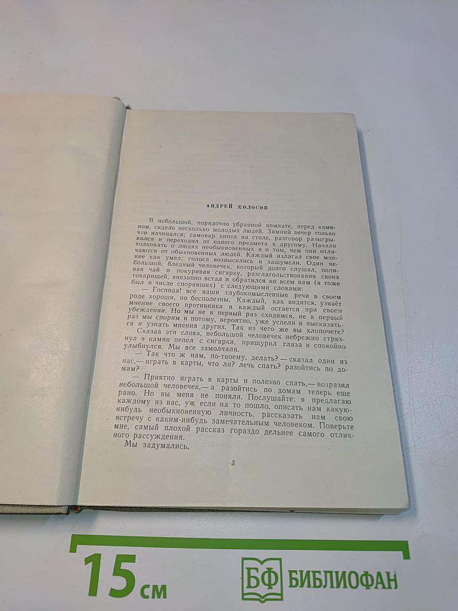 Собрание сочинений. Том пятый. Повести и рассказы 1844-1853