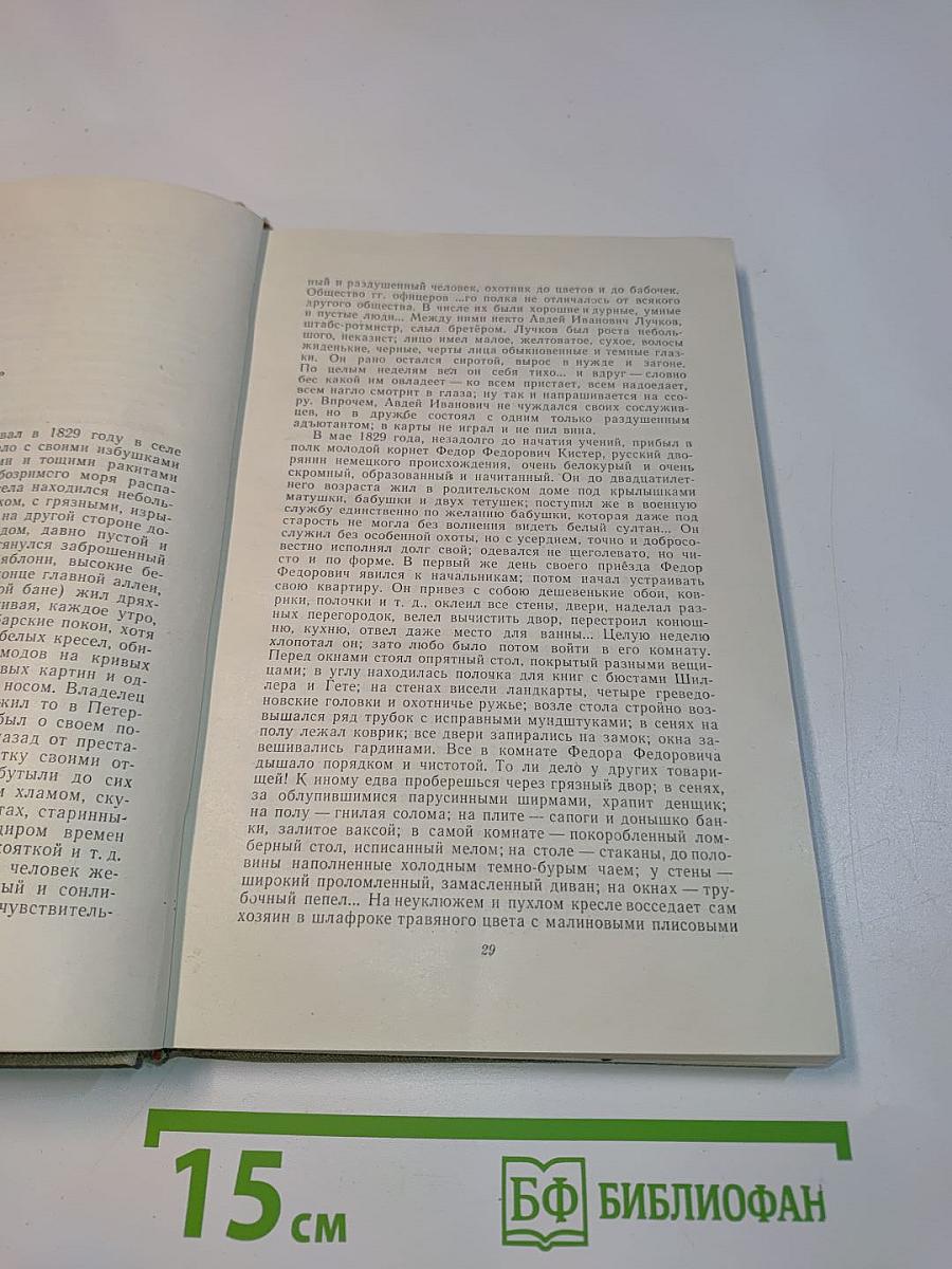 Собрание сочинений. Том пятый. Повести и рассказы 1844-1853