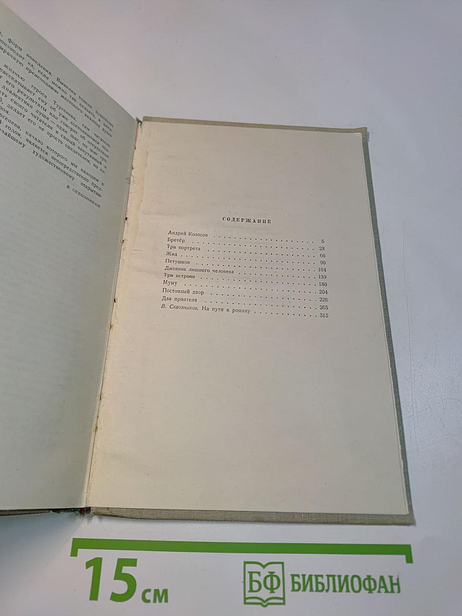 Собрание сочинений. Том пятый. Повести и рассказы 1844-1853