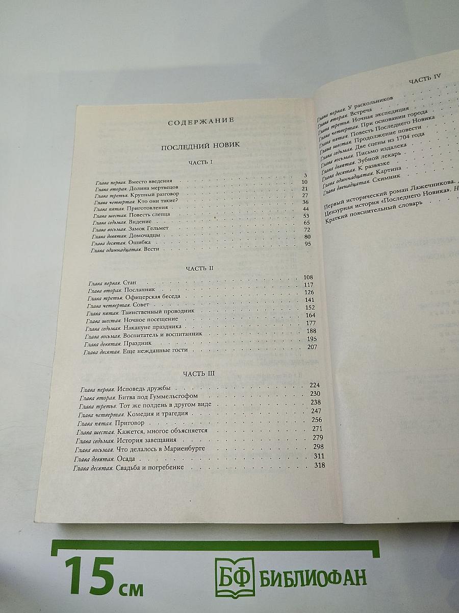 Последний Новик