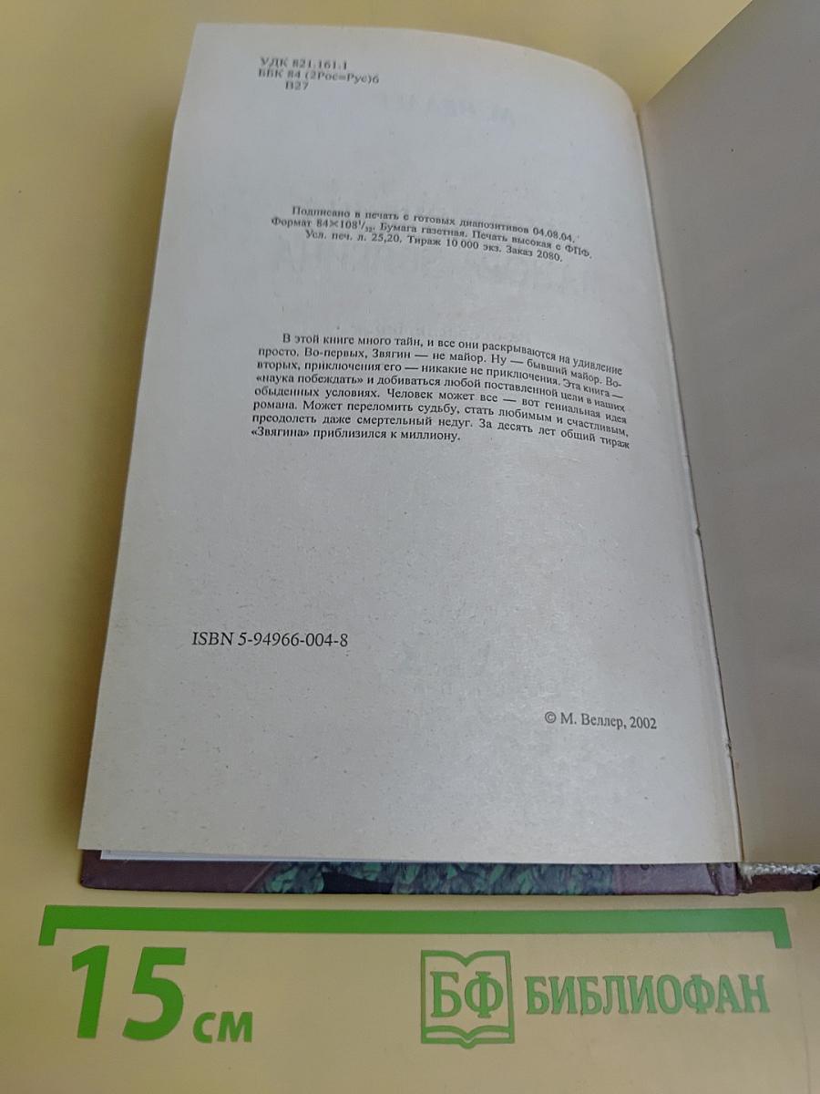 Приключения майора Звягина