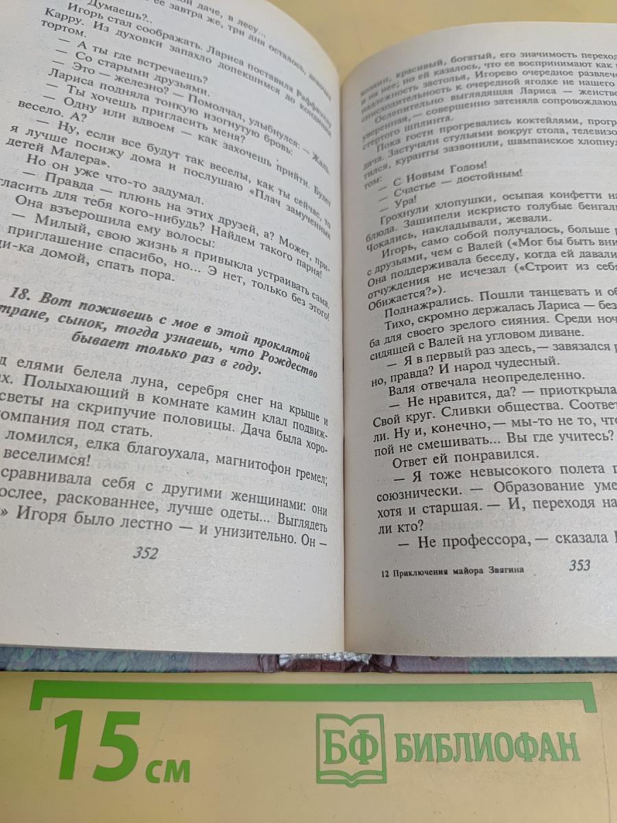 Приключения майора Звягина
