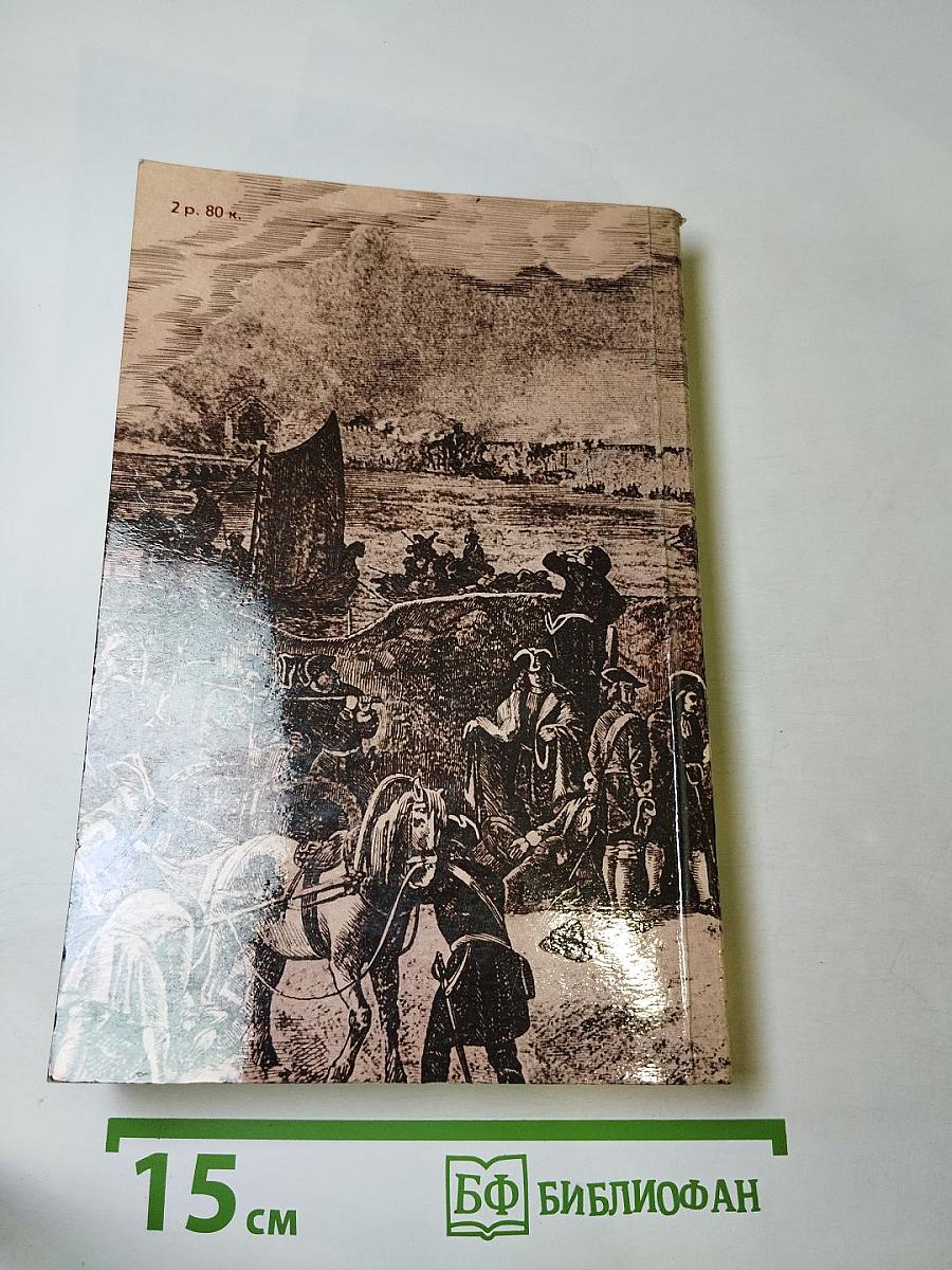 Последний Новик