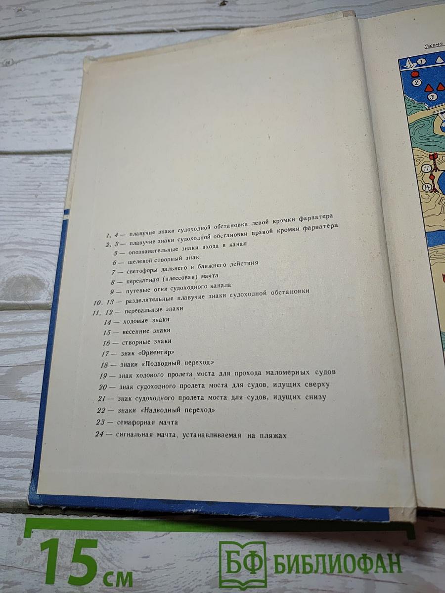 Учебник судоводителя-любителя