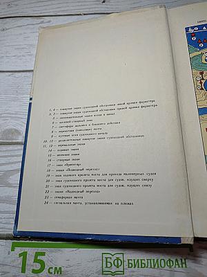 Учебник судоводителя-любителя