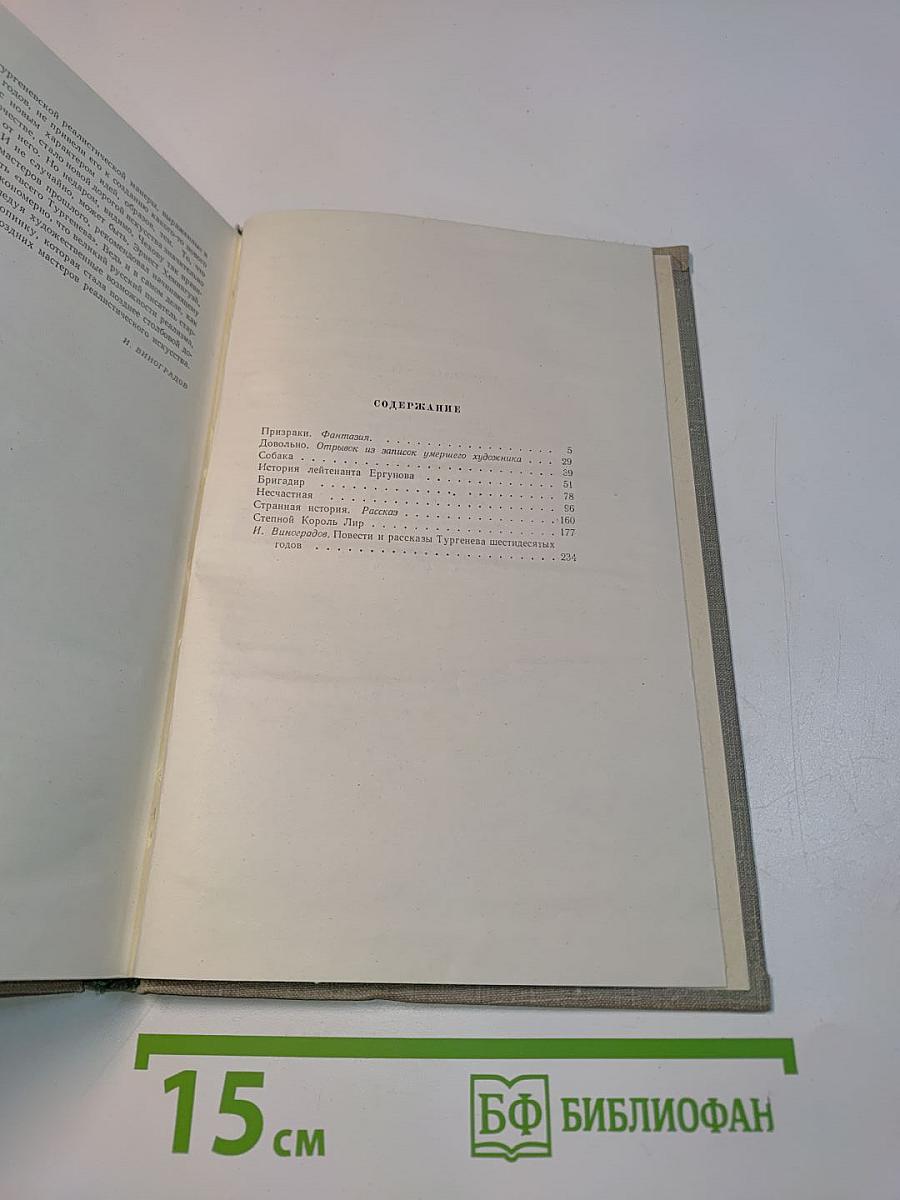 Собрание сочинений. Том седьмой. Повести и рассказы 1862-1870