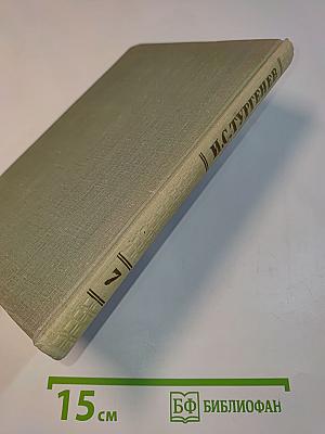 Собрание сочинений. Том седьмой. Повести и рассказы 1862-1870