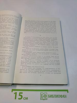 Собрание сочинений. Том восьмой. Повести и рассказы 1870-1882