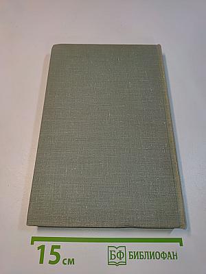 Собрание сочинений. Том восьмой. Повести и рассказы 1870-1882