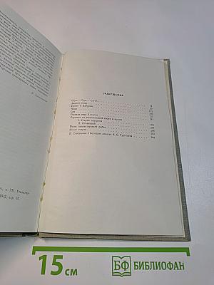 Собрание сочинений. Том восьмой. Повести и рассказы 1870-1882