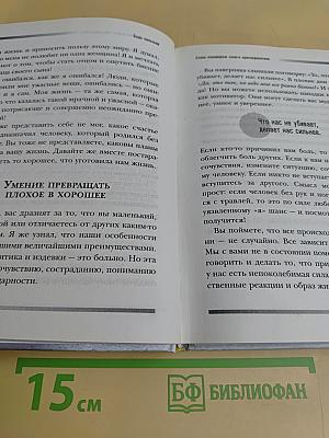 Будь сильным. Ты можешь преодолеть насилие (и все, что мешает тебе жить)