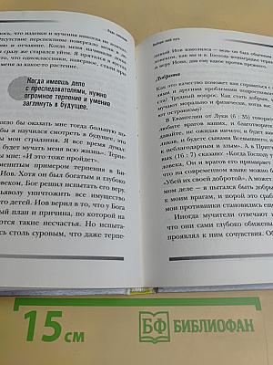 Будь сильным. Ты можешь преодолеть насилие (и все, что мешает тебе жить)