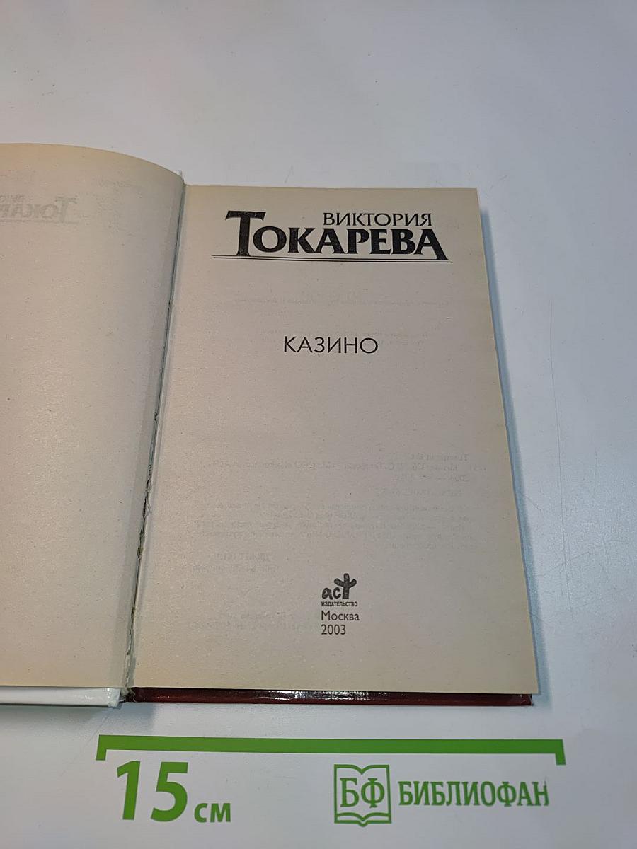 Казино