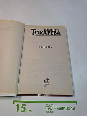 Казино