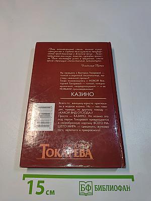 Казино