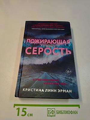 Пожирающая серость
