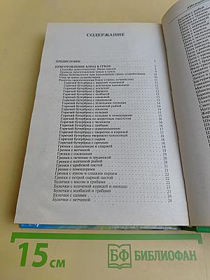 1000 рецептов приготовления блюд на открытом воздухе