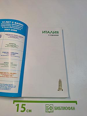 Италия в кармане