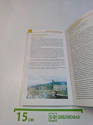 Италия в кармане