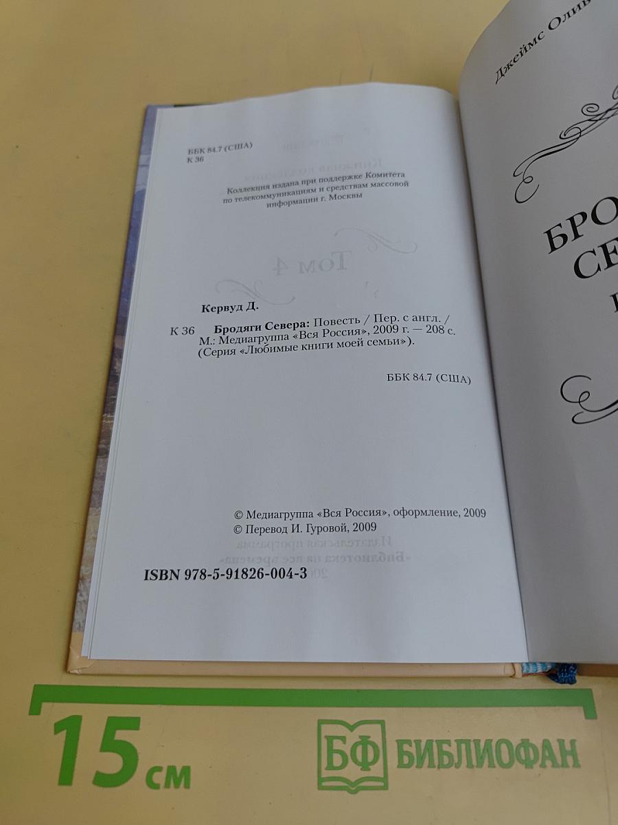 Бродяги севера