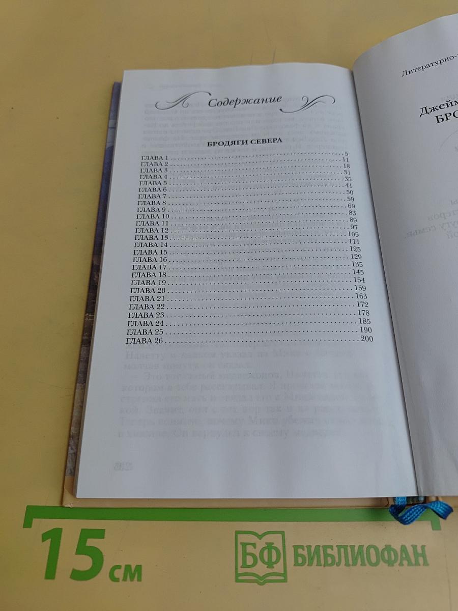 Бродяги севера
