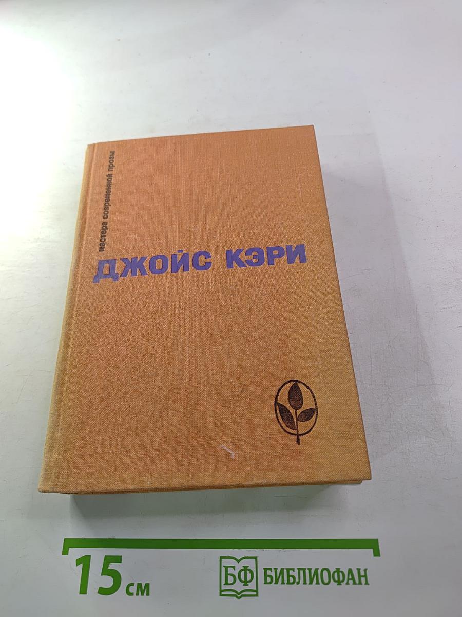 Радость и страх. Рассказы