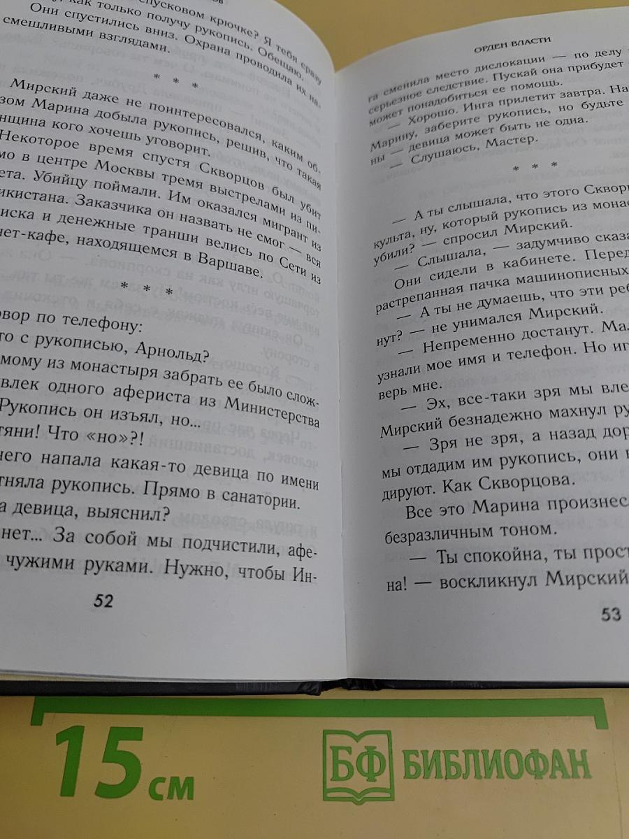 Орден Власти: детектив-квест
