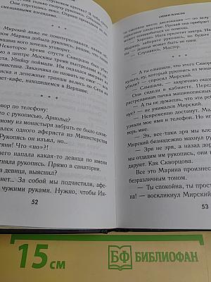 Орден Власти: детектив-квест