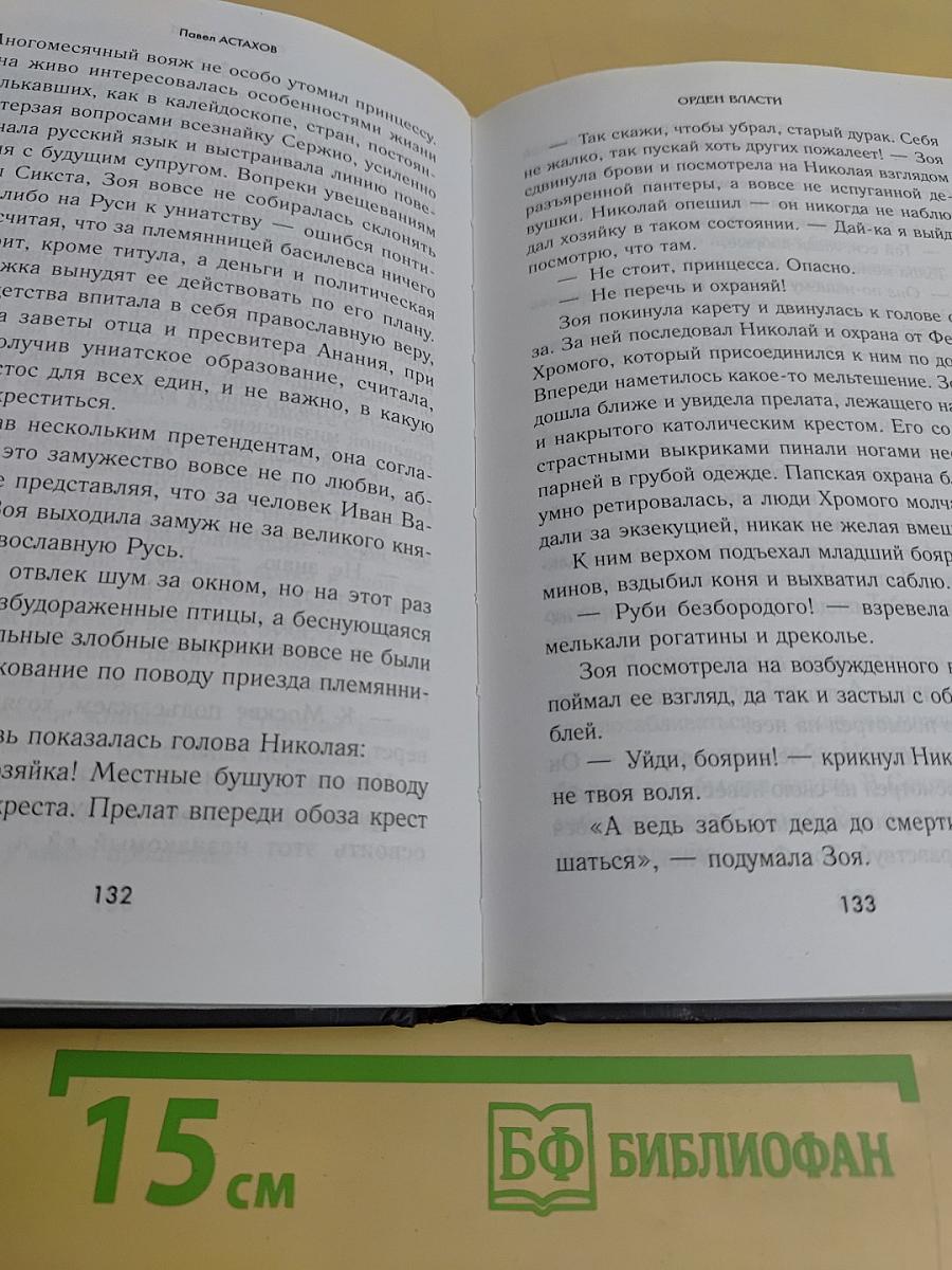 Орден Власти: детектив-квест